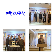 개원 20주년 행사 1