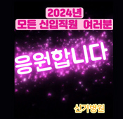 2024년 신입간호사 교육