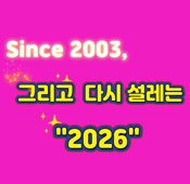 개원23주년&nbsp;영상