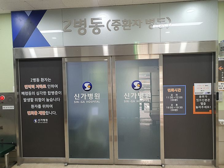 본관 2층 2병동