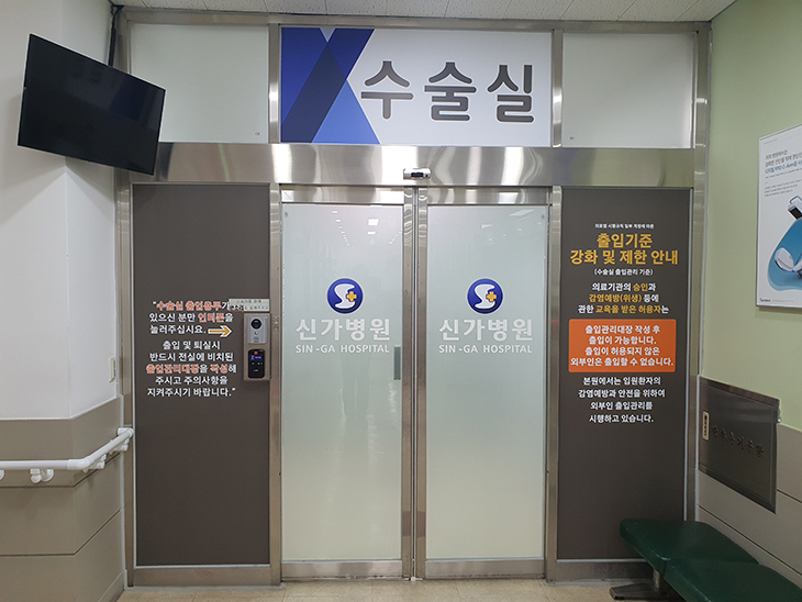 본관 2층 수술실 입구