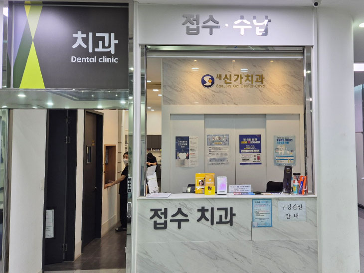신관 1층 치과