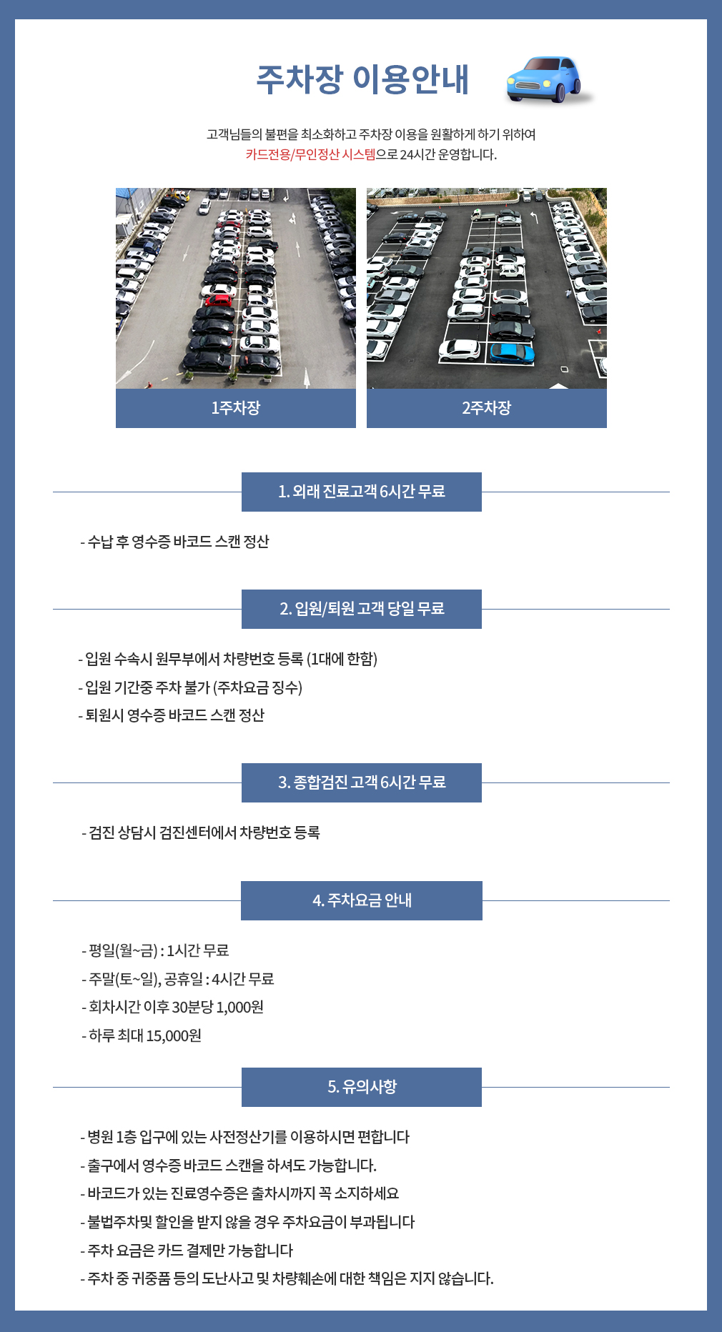 주차안내 상세설명