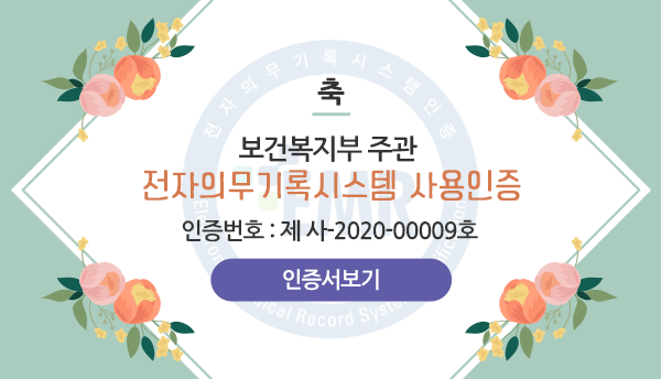 전자의무기록시스템사용인증