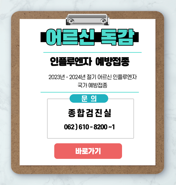 어르신 독감 인플루엔자 예방접종