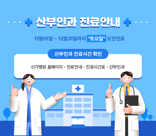 산부인과 진료안내